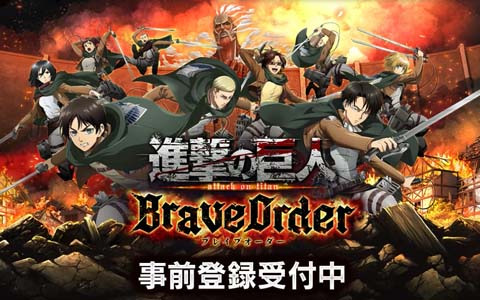 「進撃の巨人Brave Order」の事前登録者数が10万人を突破！神谷浩史さんのサイン入りグッズなどが当たるTwitterキャンペーンが開催