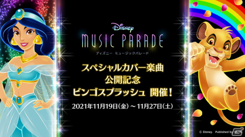 「ディズニー ミュージックパレード」天﨑滉平さん、永塚拓馬さんの歌うカバー楽曲が登場！の画像1