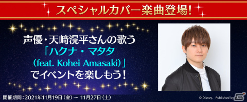 「ディズニー ミュージックパレード」天﨑滉平さん、永塚拓馬さんの歌うカバー楽曲が登場！の画像2