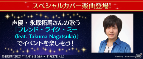 「ディズニー ミュージックパレード」天﨑滉平さん、永塚拓馬さんの歌うカバー楽曲が登場！の画像3