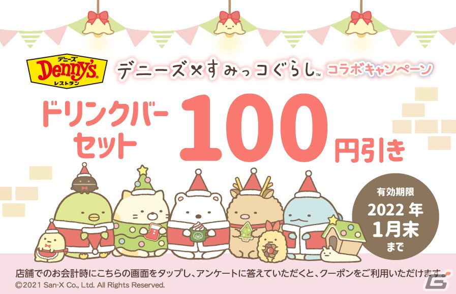 「すみっコぐらし 農園つくるんです」にてデニーズとのコラボイベントが12月1日より開催！の画像4