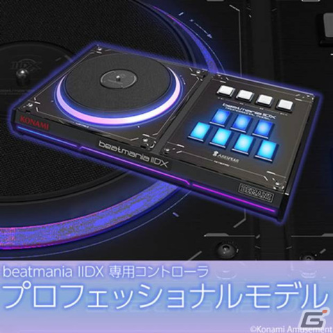 beatmania ⅡDX 専用コントローラー プレミアムモデル