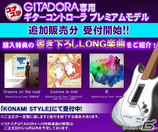 beatmania IIDX 専用コントローラ プロフェッショナルモデル」＆「GITADORA専用ギターコントローラ プレミアムモデル」の追加販売分受付が開始！  | Gamer