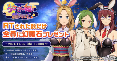 「無職転生 ～ゲームになっても本気だす～」にて月見イベントが開催！シルフィエットやゼニスらがうさ耳姿で登場の画像9