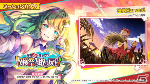 「東方ダンマクカグラ」が500万ダウンロードを突破！「秋 穣子」のミタマカードも初登場の画像3
