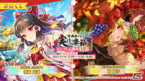 「東方ダンマクカグラ」が500万ダウンロードを突破！「秋 穣子」のミタマカードも初登場の画像7