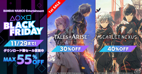 BNE、PS Storeの「BLACK FRIDAY」セールへ参加―「テイルズ オブ アライズ」が30％オフ、「SCARLET NEXUS」は40％オフにの画像1