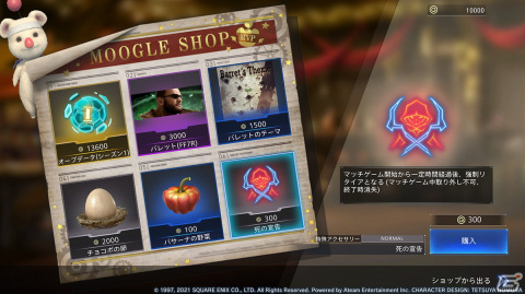 「ファイナルファンタジーVII ザ ファーストソルジャー」が100万DLを突破！チョコボの野菜や神羅パックチケットの配布が実施の画像5