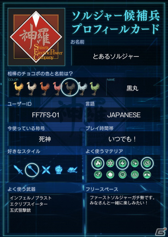 「ファイナルファンタジーVII ザ ファーストソルジャー」が100万DLを突破！チョコボの野菜や神羅パックチケットの配布が実施の画像7