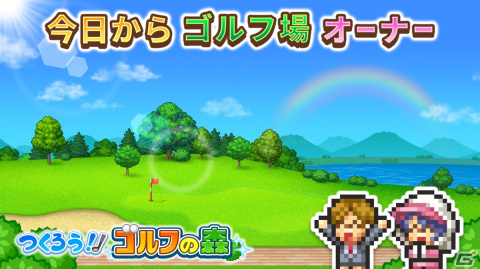 カイロソフトよりゴルフ場経営SLG「つくろう！ゴルフの森」がAndroid向けにリリース！の画像1