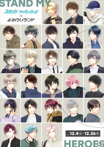 「スタンドマイヒーローズ」よみうりランドにて12月4日よりコラボイベントが開催！の画像2