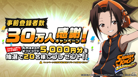 「SHAMAN KING ふんばりクロニクル」の事前登録数が30万人を突破！Amazonギフトコードが当たるキャンペーンも開催の画像3