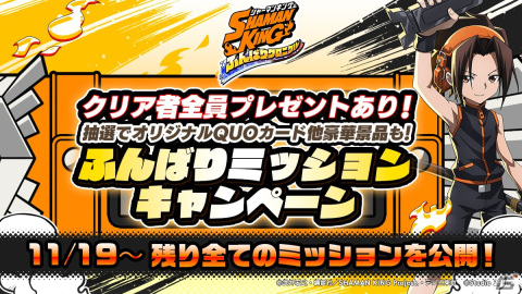 「SHAMAN KING ふんばりクロニクル」の事前登録数が30万人を突破！Amazonギフトコードが当たるキャンペーンも開催の画像4