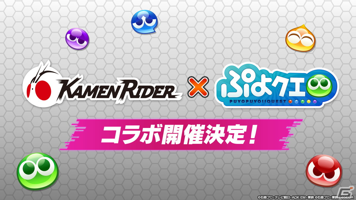 「ぷよぷよ!!クエスト」で仮面ライダーコラボが開催決定！期間中ログインで仮面ライダーリバイスがもらえるの画像23