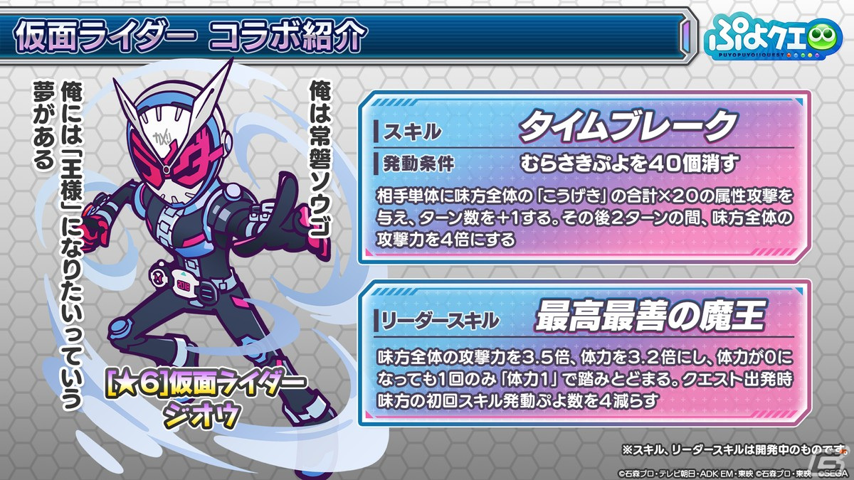 「ぷよぷよ!!クエスト」で仮面ライダーコラボが開催決定！期間中ログインで仮面ライダーリバイスがもらえるの画像25