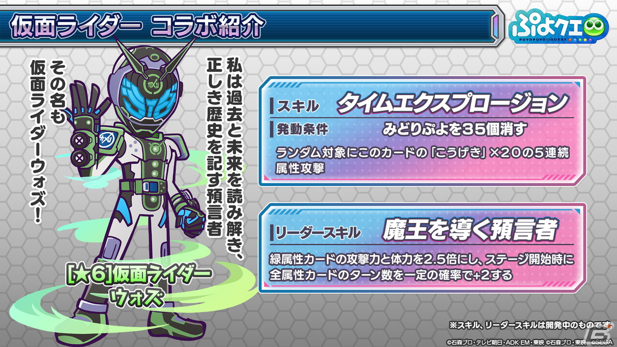 「ぷよぷよ!!クエスト」で仮面ライダーコラボが開催決定！期間中ログインで仮面ライダーリバイスがもらえるの画像27