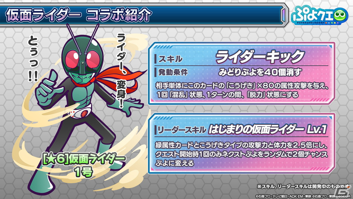 「ぷよぷよ!!クエスト」で仮面ライダーコラボが開催決定！期間中ログインで仮面ライダーリバイスがもらえるの画像29