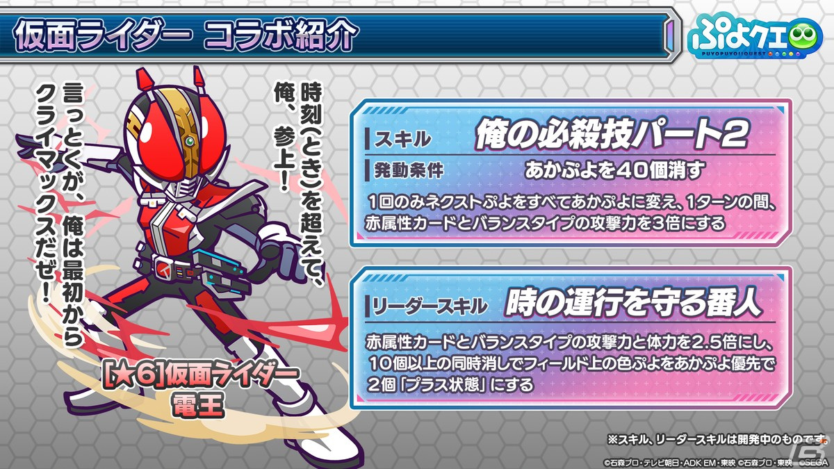 「ぷよぷよ!!クエスト」で仮面ライダーコラボが開催決定！期間中ログインで仮面ライダーリバイスがもらえるの画像33