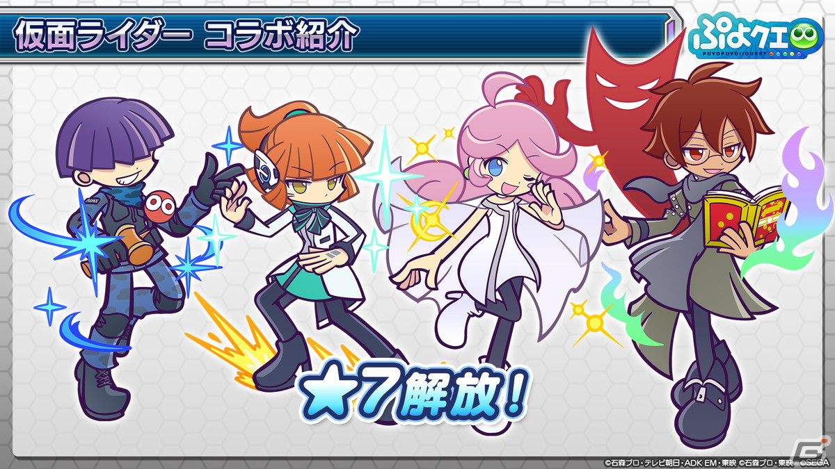 「ぷよぷよ!!クエスト」で仮面ライダーコラボが開催決定！期間中ログインで仮面ライダーリバイスがもらえるの画像38