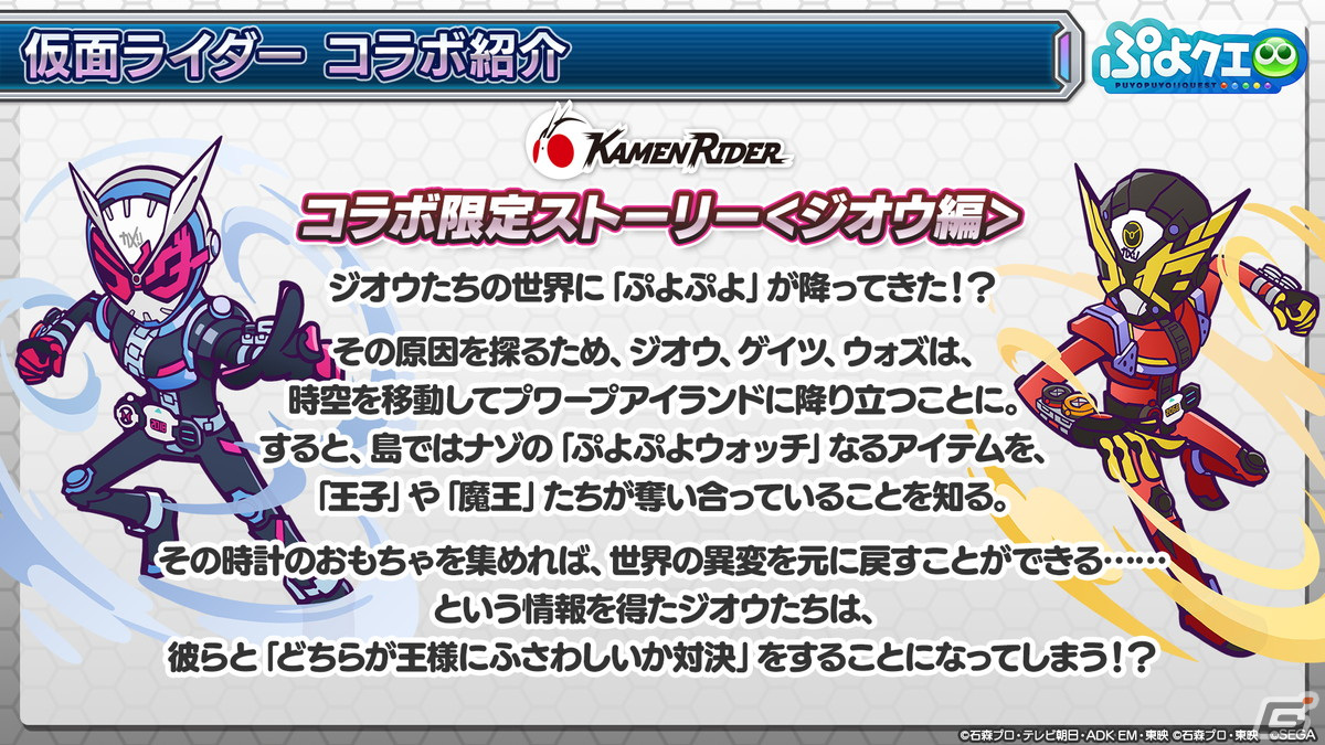 「ぷよぷよ!!クエスト」で仮面ライダーコラボが開催決定！期間中ログインで仮面ライダーリバイスがもらえるの画像40