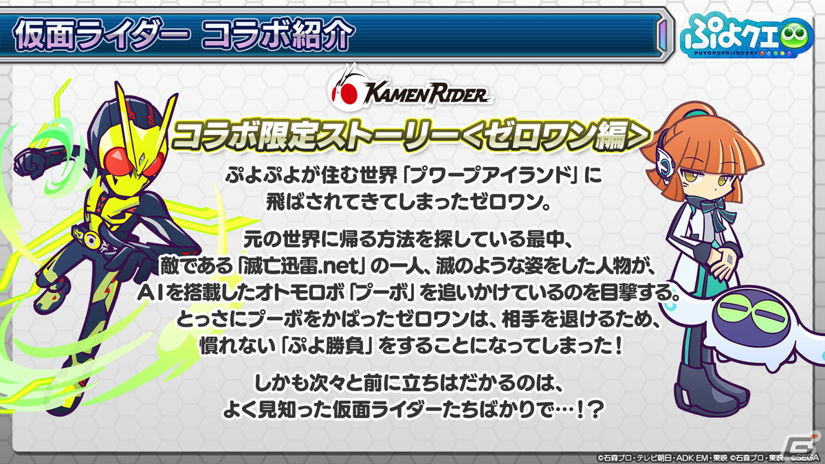 「ぷよぷよ!!クエスト」で仮面ライダーコラボが開催決定！期間中ログインで仮面ライダーリバイスがもらえるの画像42