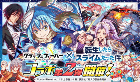 「クラッシュフィーバー」にて「転生したらスライムだった件」とのコラボ第2弾が開催決定！リムルが再びALICEに登場の画像1