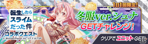 「クラッシュフィーバー」にて「転生したらスライムだった件」とのコラボ第2弾が開催決定！リムルが再びALICEに登場の画像11