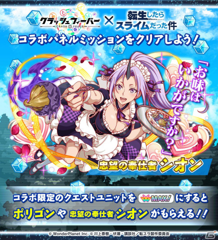「クラッシュフィーバー」にて「転生したらスライムだった件」とのコラボ第2弾が開催決定！リムルが再びALICEに登場の画像16