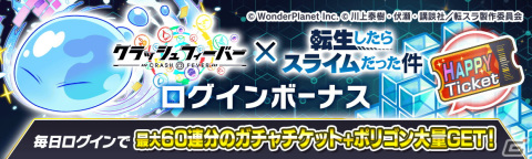 「クラッシュフィーバー」にて「転生したらスライムだった件」とのコラボ第2弾が開催決定！リムルが再びALICEに登場の画像2
