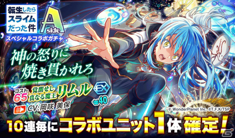 「クラッシュフィーバー」にて「転生したらスライムだった件」とのコラボ第2弾が開催決定！リムルが再びALICEに登場の画像3