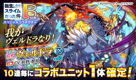 「クラッシュフィーバー」にて「転生したらスライムだった件」とのコラボ第2弾が開催決定！リムルが再びALICEに登場の画像5