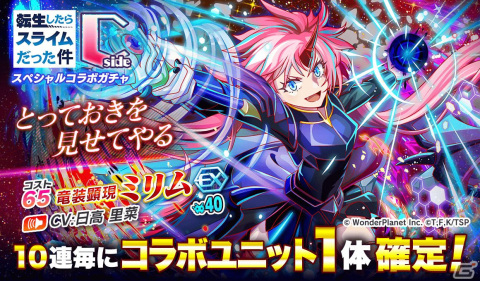 「クラッシュフィーバー」にて「転生したらスライムだった件」とのコラボ第2弾が開催決定！リムルが再びALICEに登場の画像7