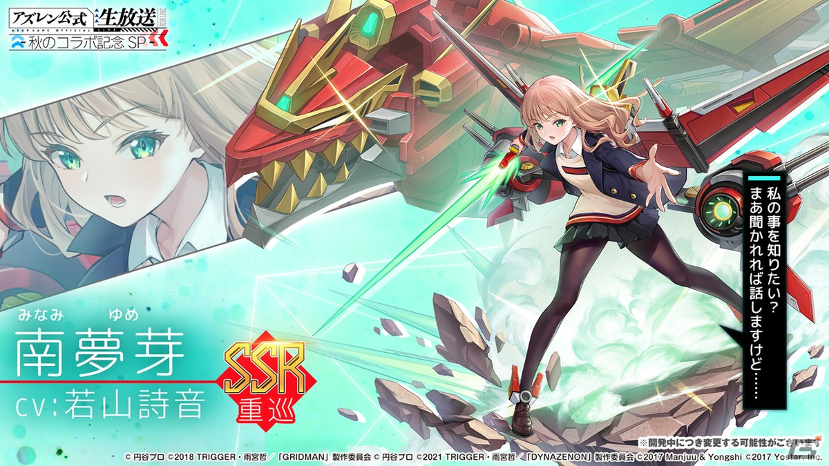 アズールレーン×SSSS.GRIDMAN めくれるタペストリー | selemed.com.pe