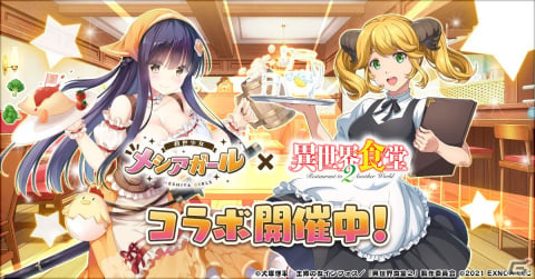 「救世少女-メシアガール-」にてTVアニメ「異世界食堂2」とのコラボが開催中！アレッタがステップアップガチャに登場の画像1