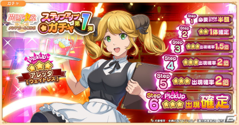 「救世少女-メシアガール-」にてTVアニメ「異世界食堂2」とのコラボが開催中！アレッタがステップアップガチャに登場の画像3