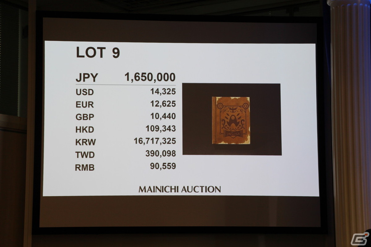 「ドラゴンクエスト ダイの大冒険　-魂の絆-」リアルオークション開催！魔弾銃は66万円で落札、目玉のドラゴンキラーはなんと……の画像55