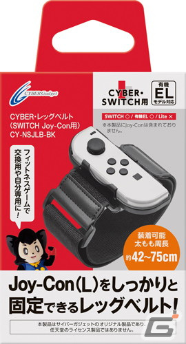 Joy-Conをしっかりと固定できるハードタイプのレッグベルトが登場！さまざまな足の太さに対応の画像1