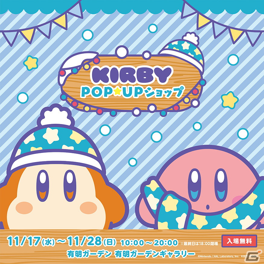 冬をテーマにした「星のカービィPOP☆UPショップ」が有明ガーデンギャラリーにて開催中！の画像1
