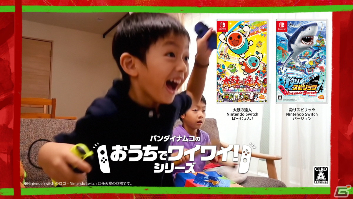 子供たちが夢中になって遊ぶ姿が詰まった「おうちでワイワイ！シリーズ」のTVCMが公開！の画像5