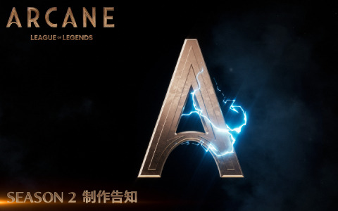 「リーグ・オブ・レジェンド」初となるアニメシリーズ「Arcane」のSEASON 2が制作決定！