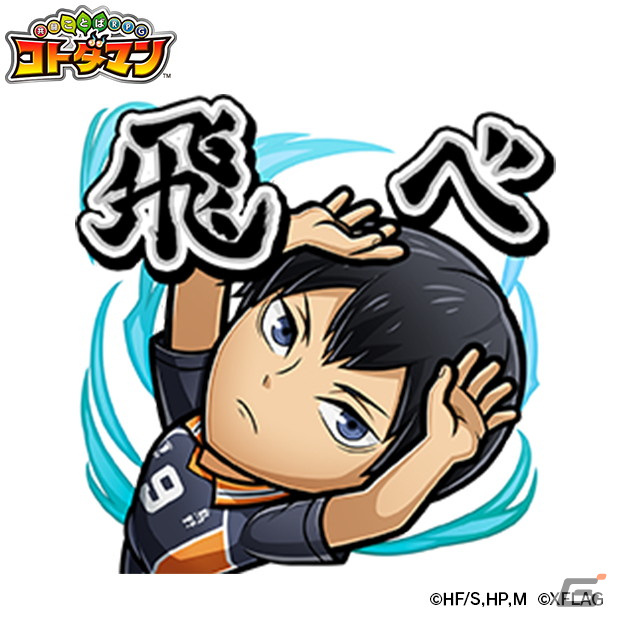 「コトダマン」にてTVアニメ「ハイキュー!!」との初コラボが11月26日より開催！烏野メンバーがコトダマンの遊び方を教えるPVを公開の画像18