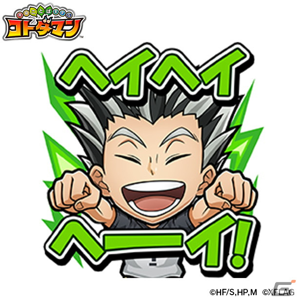 「コトダマン」にてTVアニメ「ハイキュー!!」との初コラボが11月26日より開催！烏野メンバーがコトダマンの遊び方を教えるPVを公開の画像21