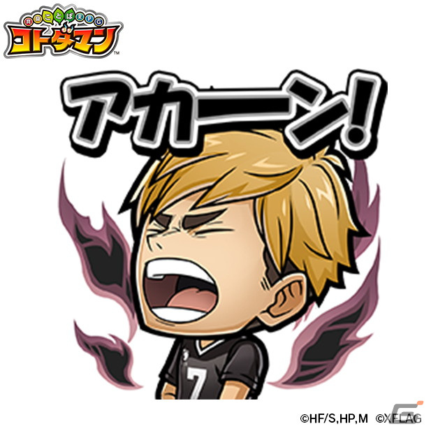 「コトダマン」にてTVアニメ「ハイキュー!!」との初コラボが11月26日より開催！烏野メンバーがコトダマンの遊び方を教えるPVを公開の画像23