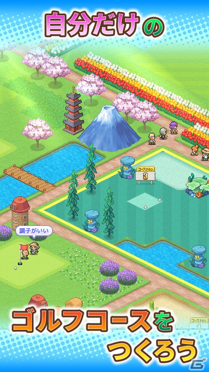 自分だけのゴルフ場が作成可能な経営SLG「つくろう！ゴルフの森」のiOS版が配信開始！の画像5