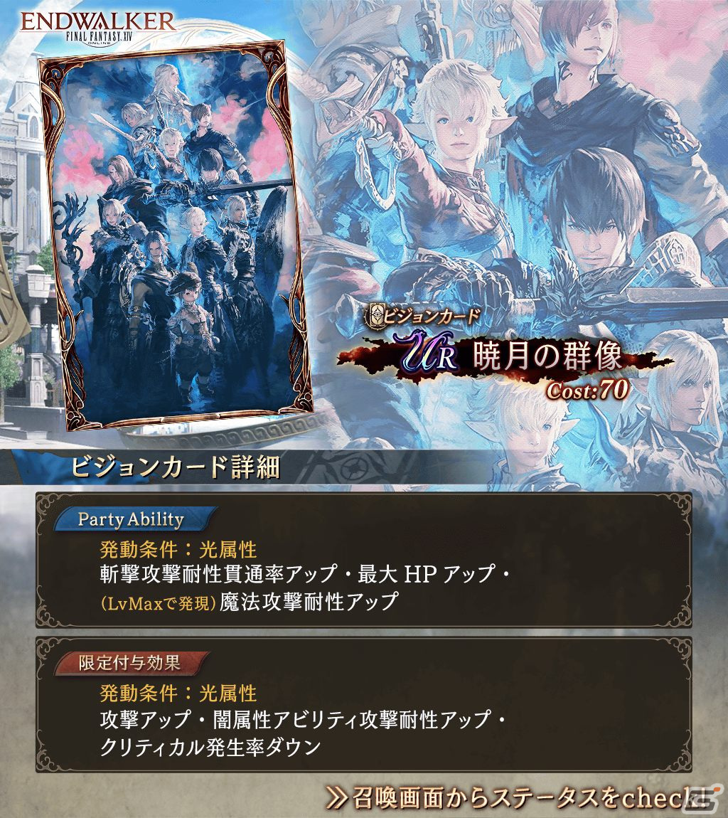 「FFBE 幻影戦争」2周年を記念して「ファイナルファンタジーVI」コラボユニット「セリス」が登場！の画像12