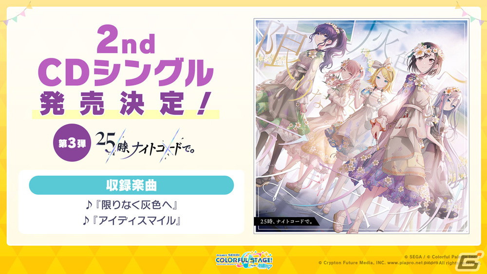 「プロジェクトセカイ」TOKOTOKO氏と有機酸氏による書き下ろし楽曲が追加決定！悪ノ大罪シリーズコラボは12月13日より開催の画像17