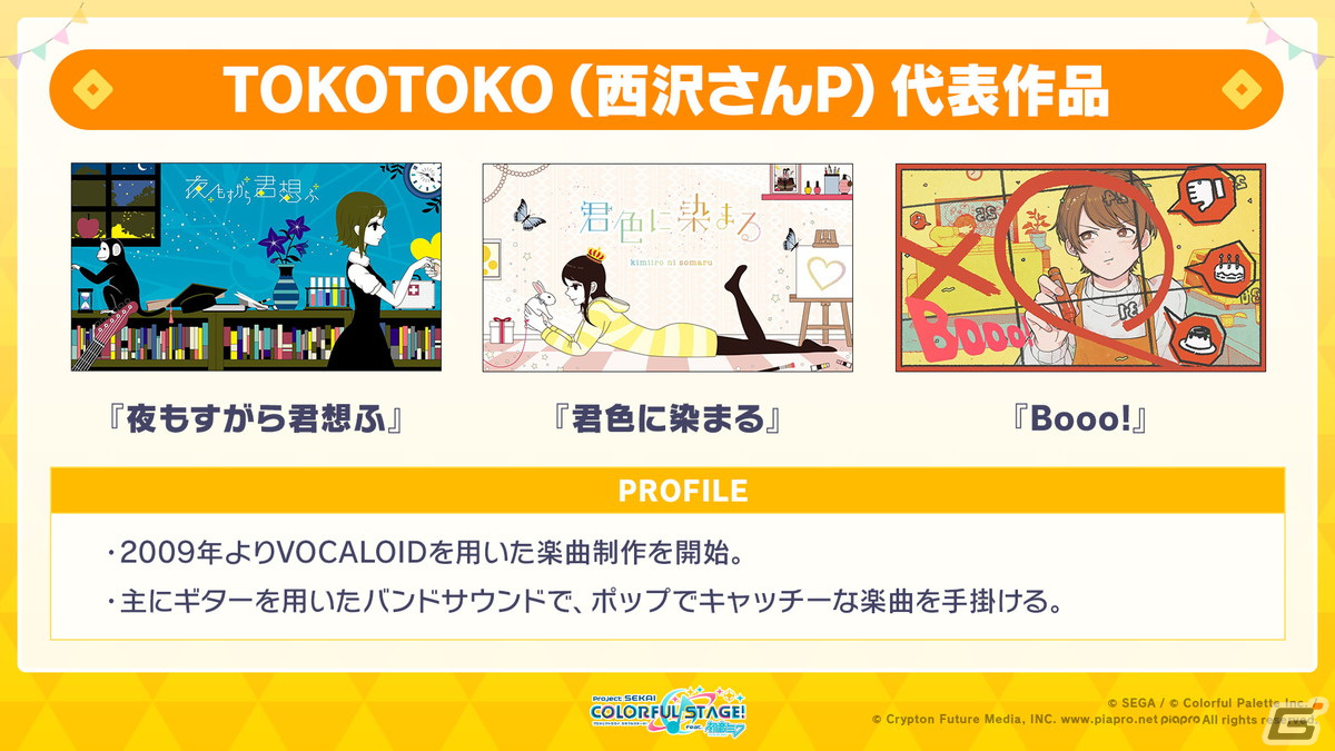 「プロセカ」悪ノ大罪シリーズコラボの開催日が12月13日に決定！新たな書き下ろし楽曲「去り人達のワルツ」が登場の画像16
