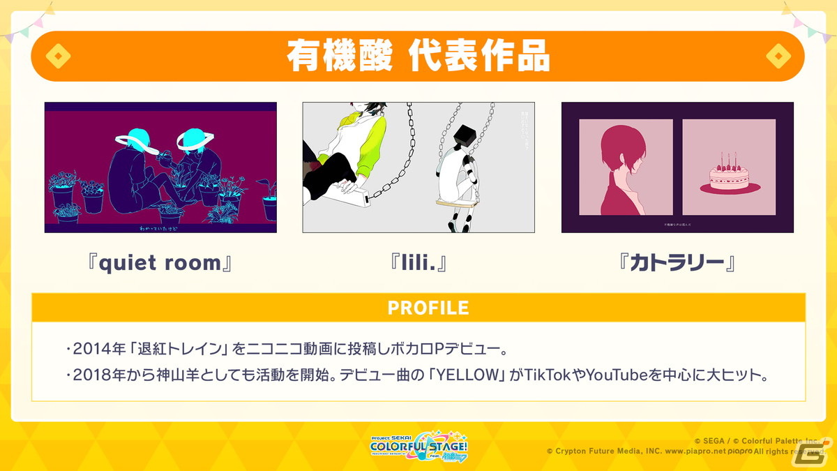 「プロセカ」悪ノ大罪シリーズコラボの開催日が12月13日に決定！新たな書き下ろし楽曲「去り人達のワルツ」が登場の画像18