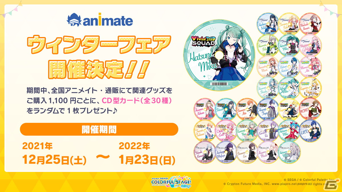「プロセカ」悪ノ大罪シリーズコラボの開催日が12月13日に決定！新たな書き下ろし楽曲「去り人達のワルツ」が登場の画像20