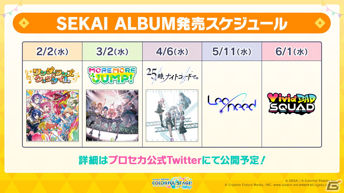 「プロセカ」悪ノ大罪シリーズコラボの開催日が12月13日に決定！新たな書き下ろし楽曲「去り人達のワルツ」が登場の画像27